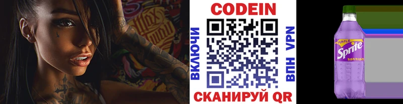 Кодеиновый сироп Lean напиток Lean (лин) Зеленоградск